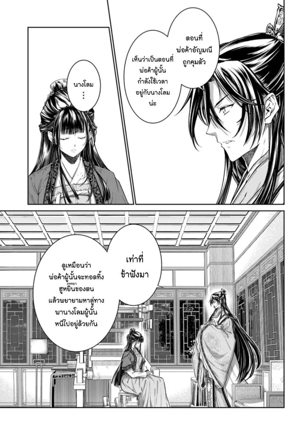 Moumoku no Orihime wa Koukyuu de Koutei to no Koi wo Tsumugu page 5