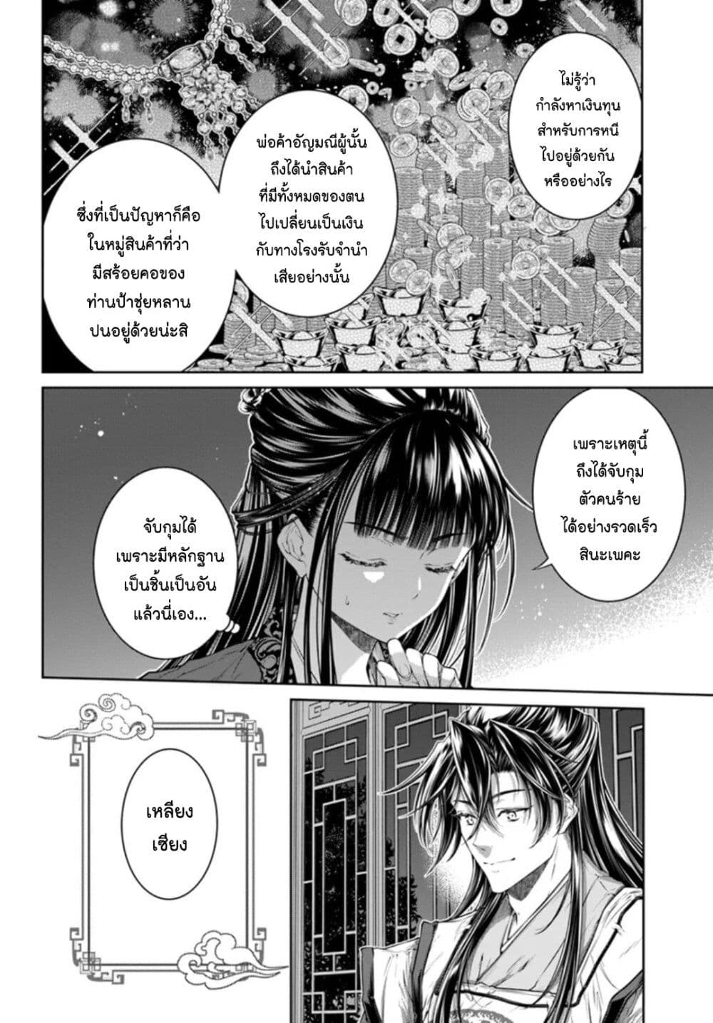 Moumoku no Orihime wa Koukyuu de Koutei to no Koi wo Tsumugu page 6