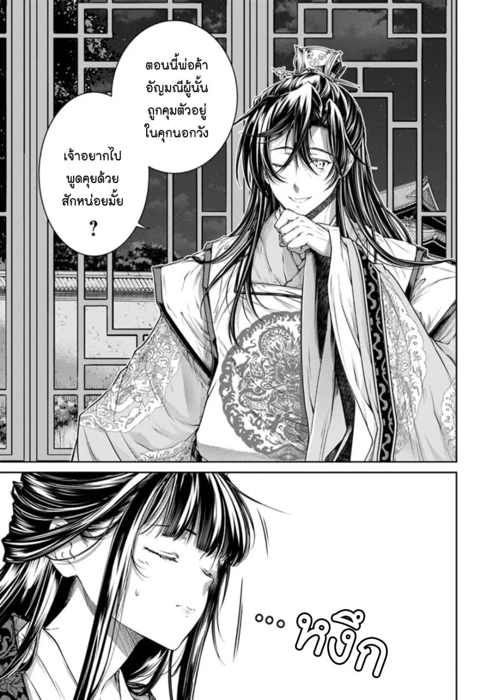 Moumoku no Orihime wa Koukyuu de Koutei to no Koi wo Tsumugu page 7