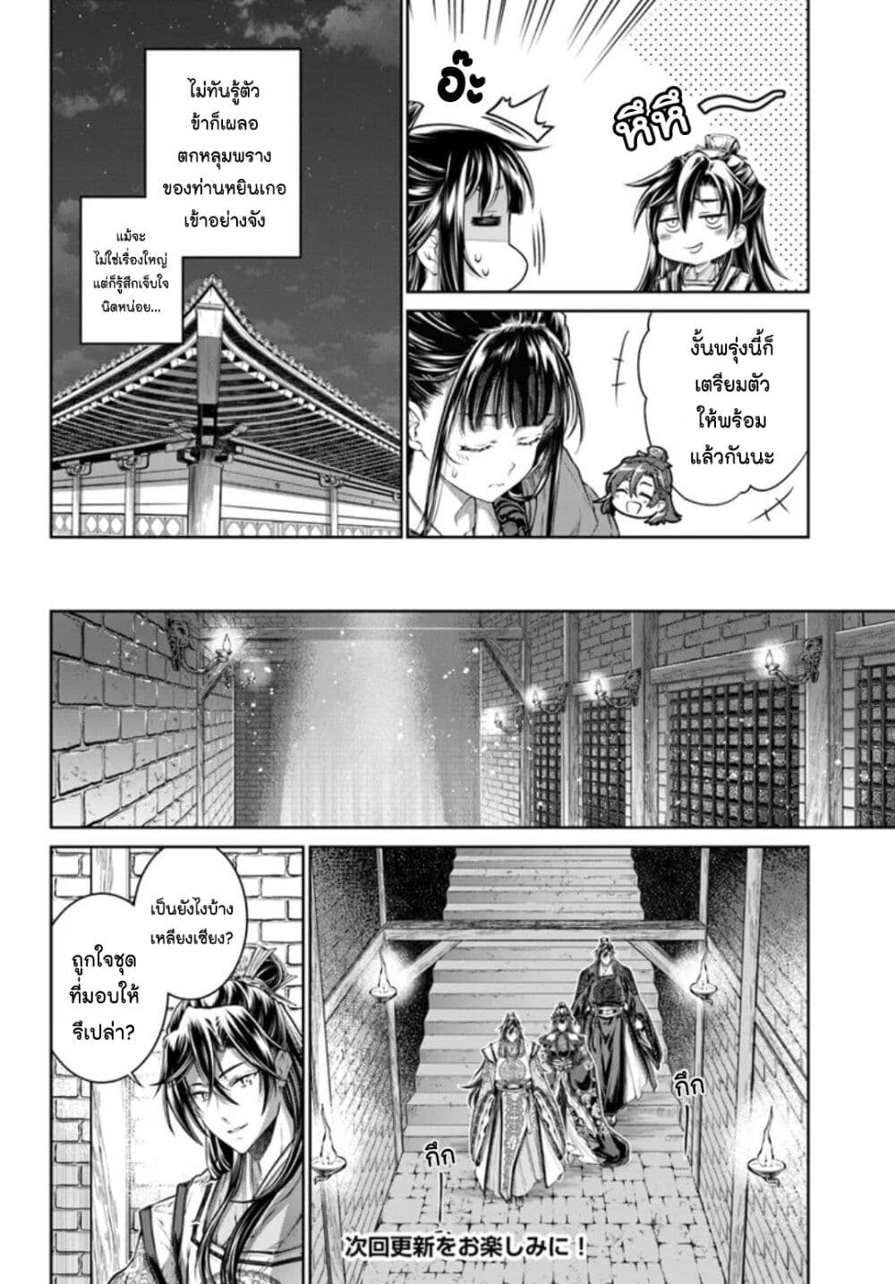 Moumoku no Orihime wa Koukyuu de Koutei to no Koi wo Tsumugu page 8