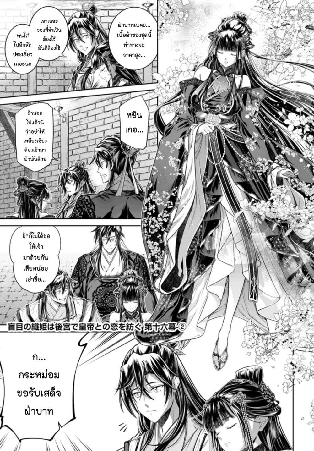 Moumoku no Orihime wa Koukyuu de Koutei to no Koi wo Tsumugu page 9