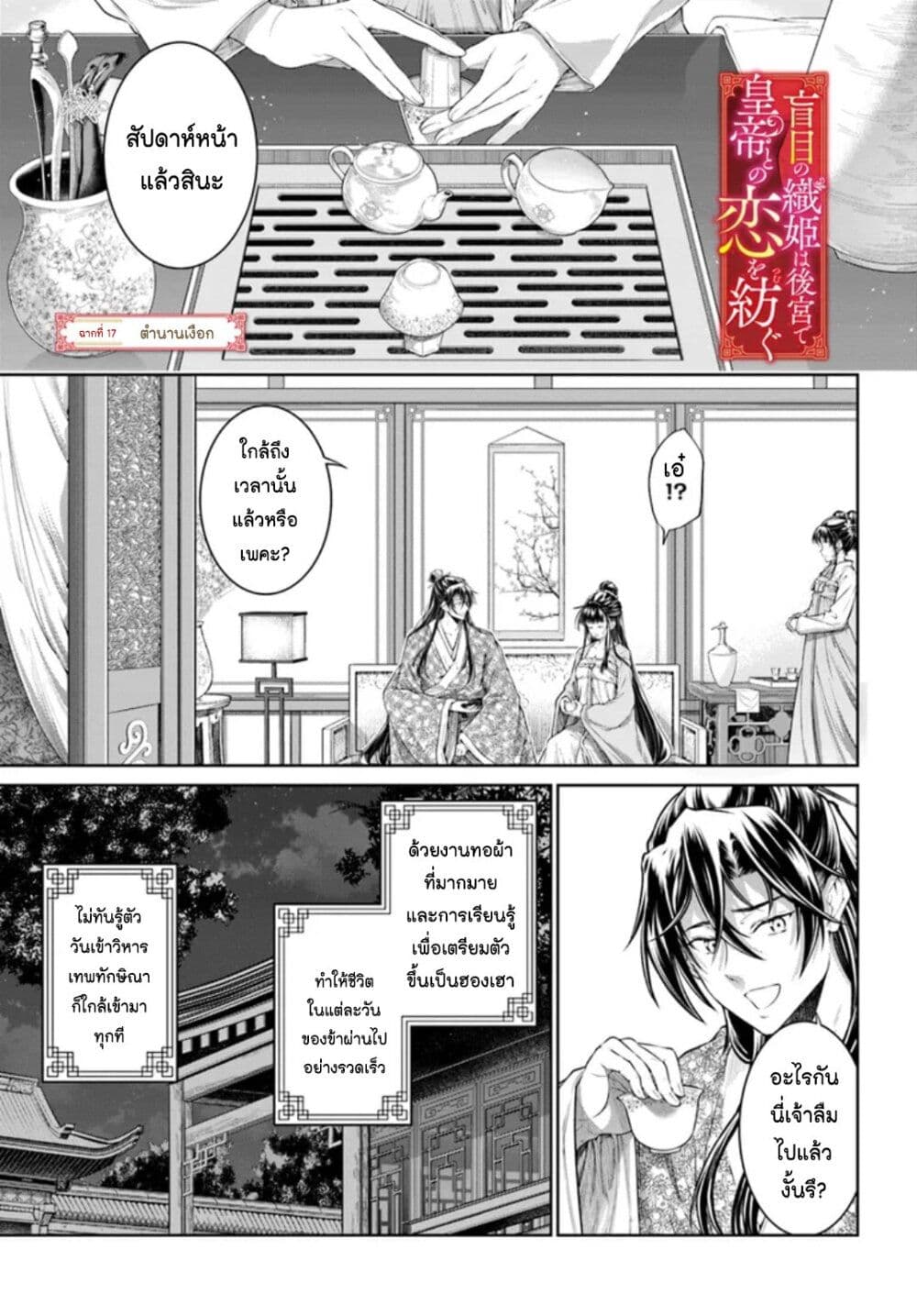 Moumoku no Orihime wa Koukyuu de Koutei to no Koi wo Tsumugu page 1