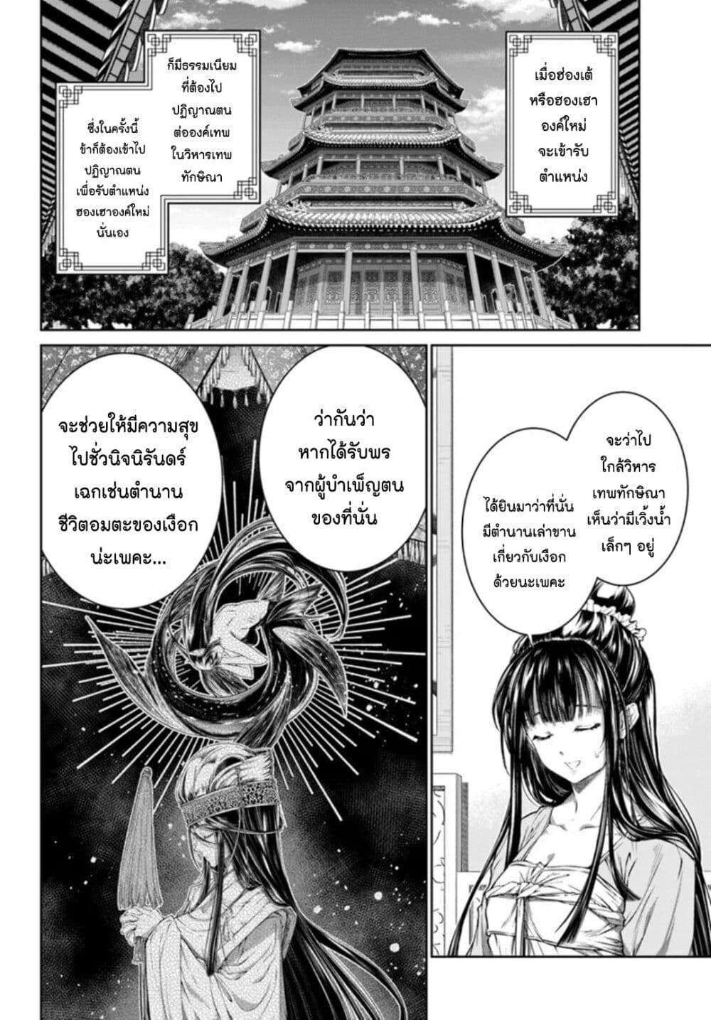 Moumoku no Orihime wa Koukyuu de Koutei to no Koi wo Tsumugu page 2