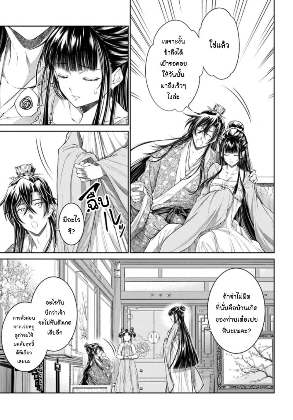 Moumoku no Orihime wa Koukyuu de Koutei to no Koi wo Tsumugu page 3