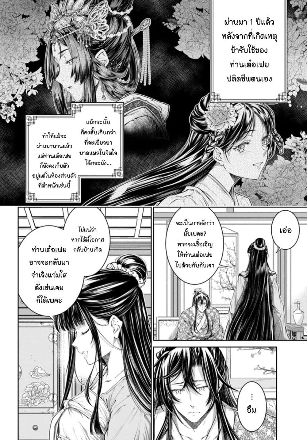 Moumoku no Orihime wa Koukyuu de Koutei to no Koi wo Tsumugu page 4