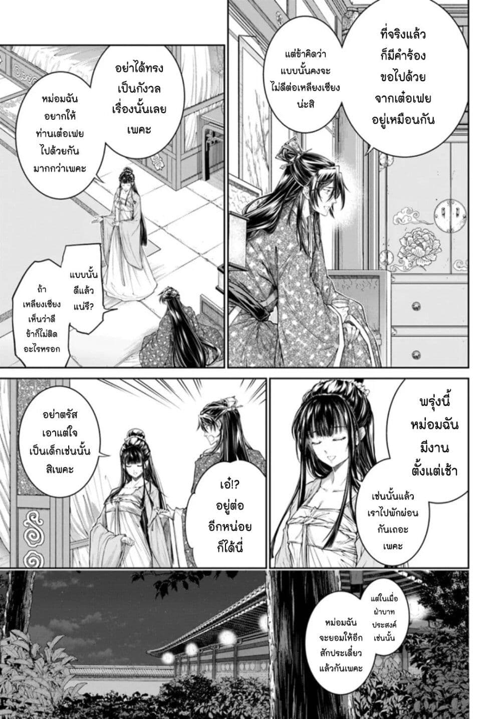 Moumoku no Orihime wa Koukyuu de Koutei to no Koi wo Tsumugu page 5