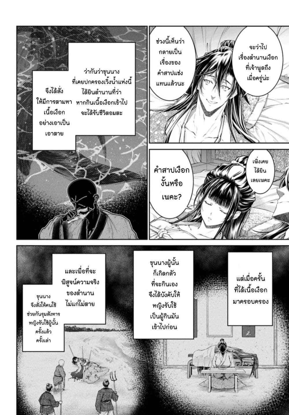 Moumoku no Orihime wa Koukyuu de Koutei to no Koi wo Tsumugu page 6