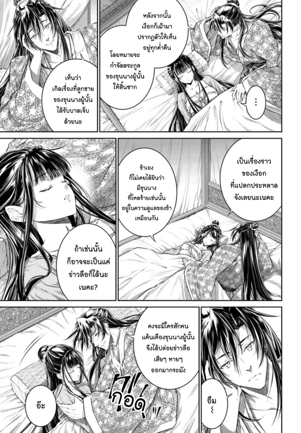 Moumoku no Orihime wa Koukyuu de Koutei to no Koi wo Tsumugu page 7