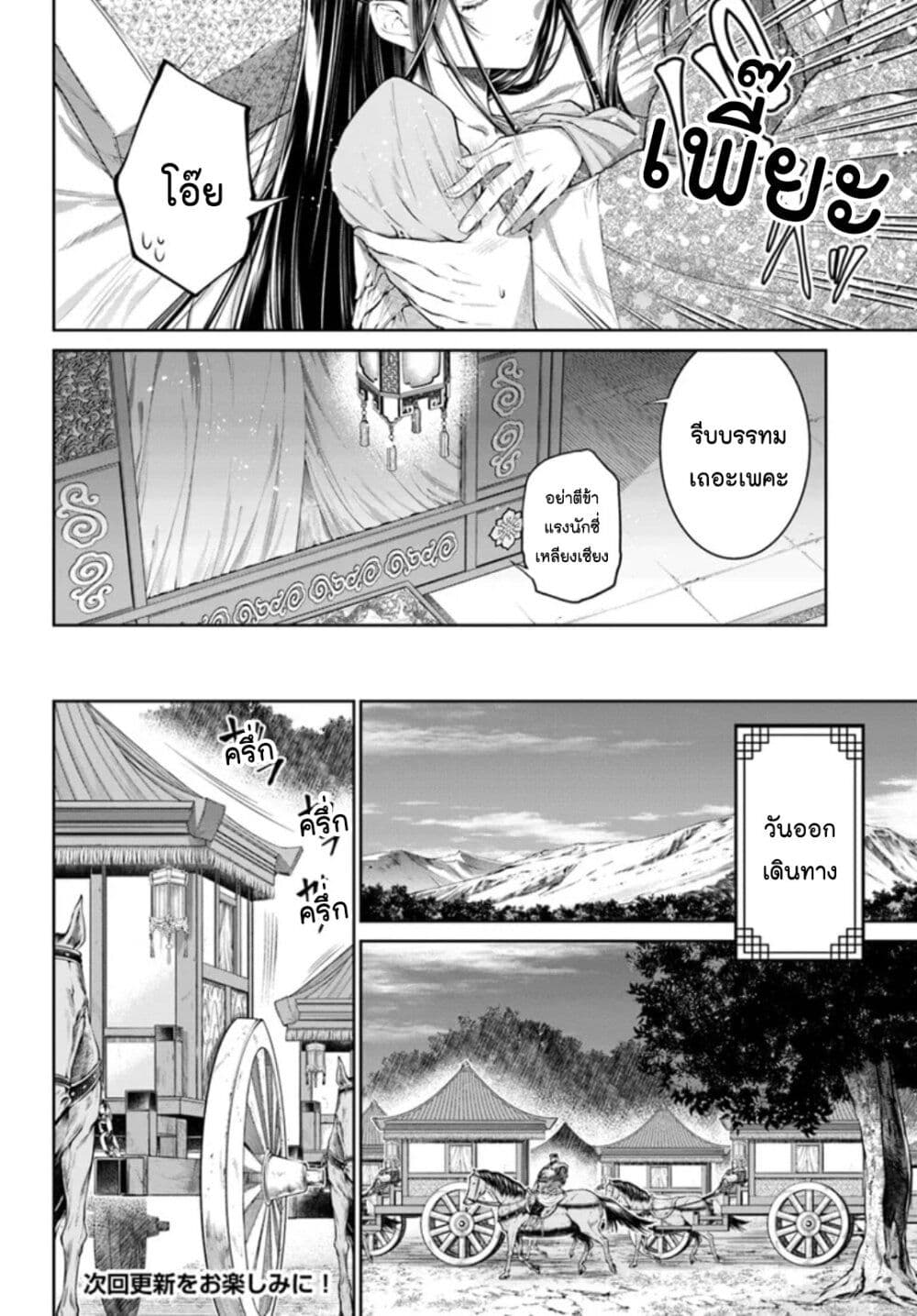 Moumoku no Orihime wa Koukyuu de Koutei to no Koi wo Tsumugu page 8