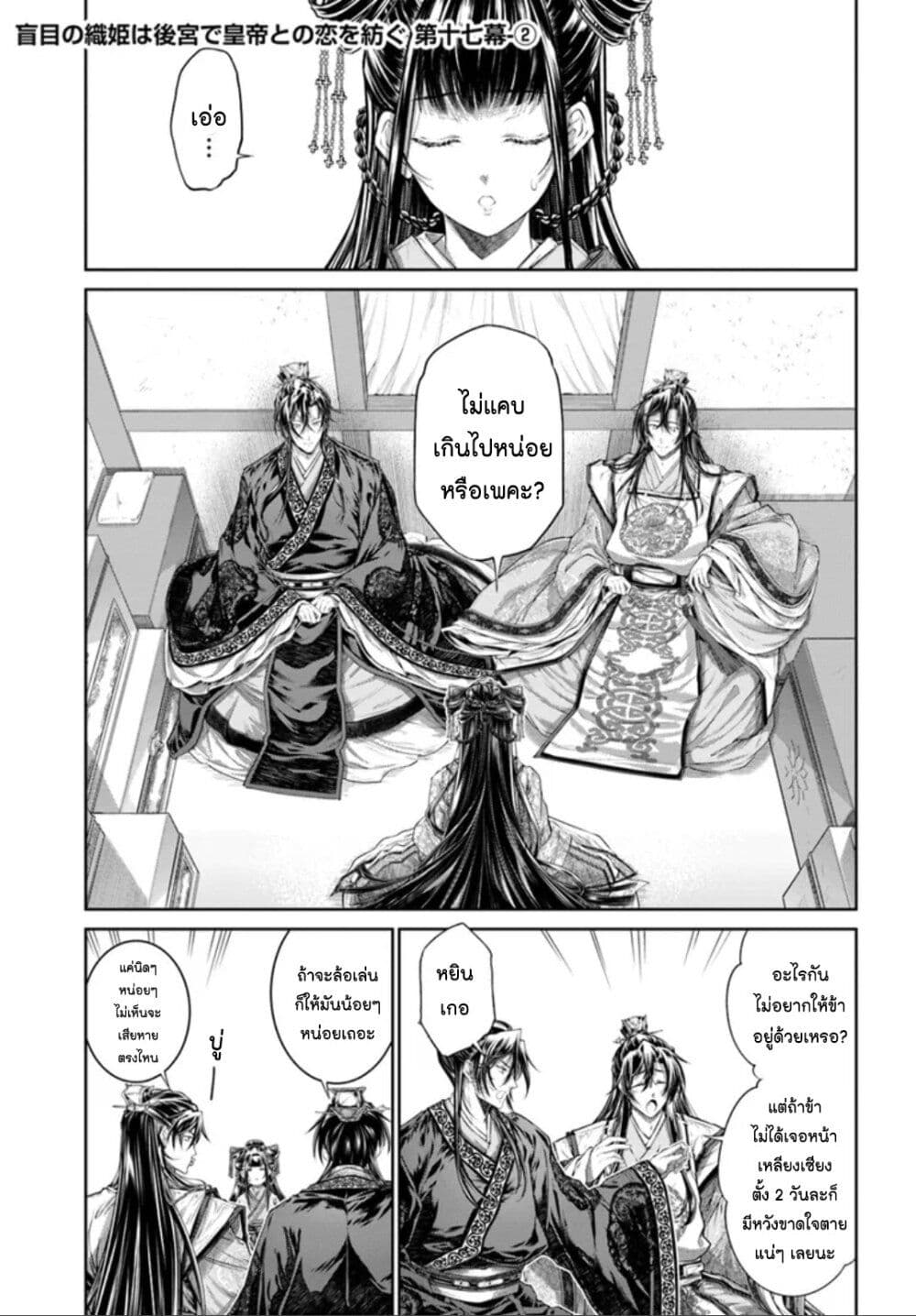 Moumoku no Orihime wa Koukyuu de Koutei to no Koi wo Tsumugu page 9
