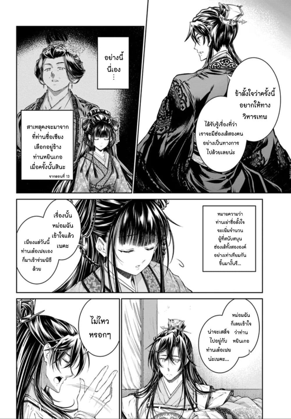 Moumoku no Orihime wa Koukyuu de Koutei to no Koi wo Tsumugu page 10