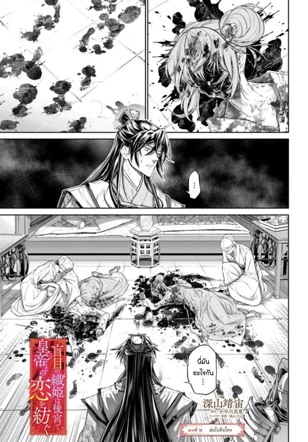 Moumoku no Orihime wa Koukyuu de Koutei to no Koi wo Tsumugu page 1