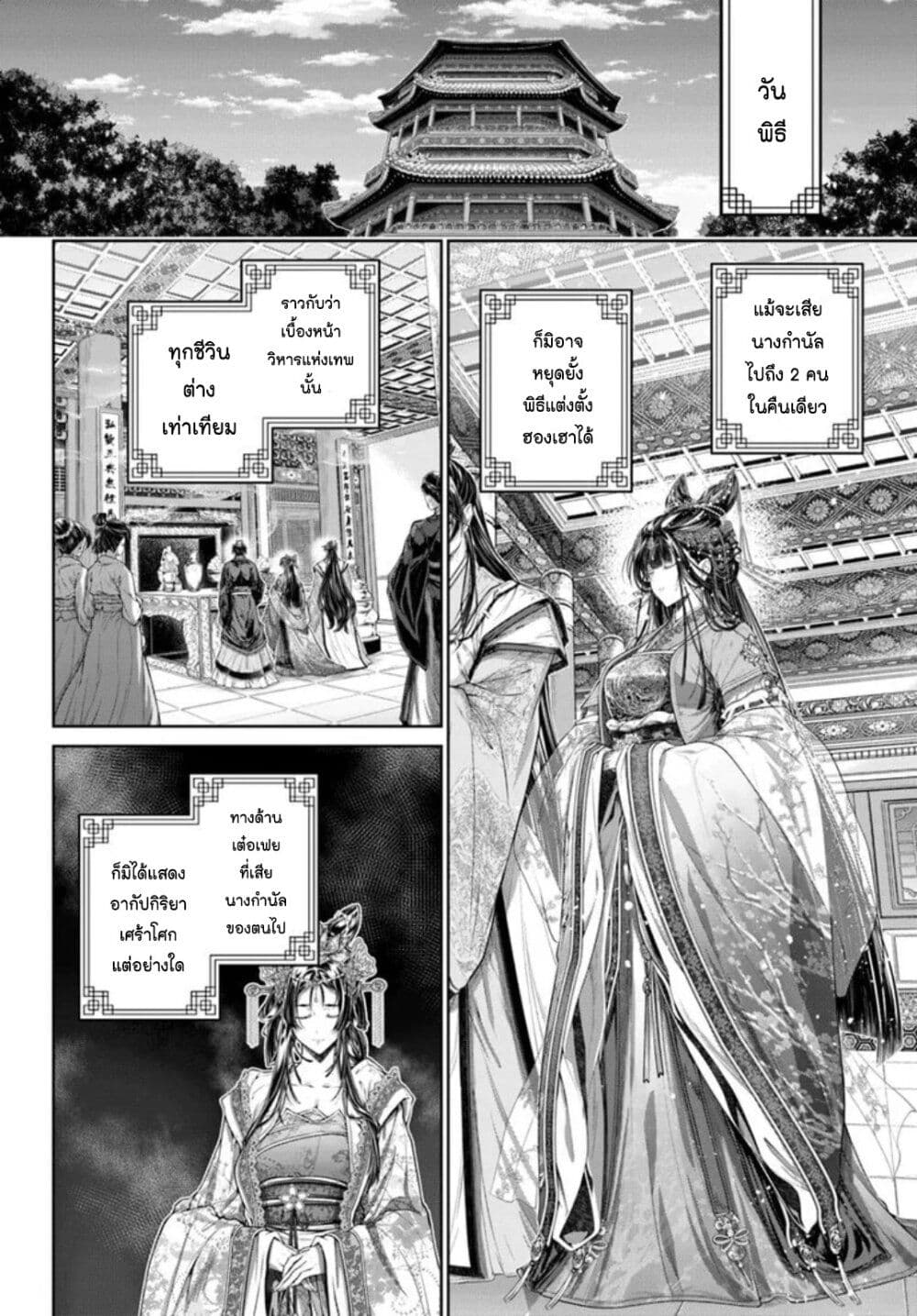 Moumoku no Orihime wa Koukyuu de Koutei to no Koi wo Tsumugu page 2