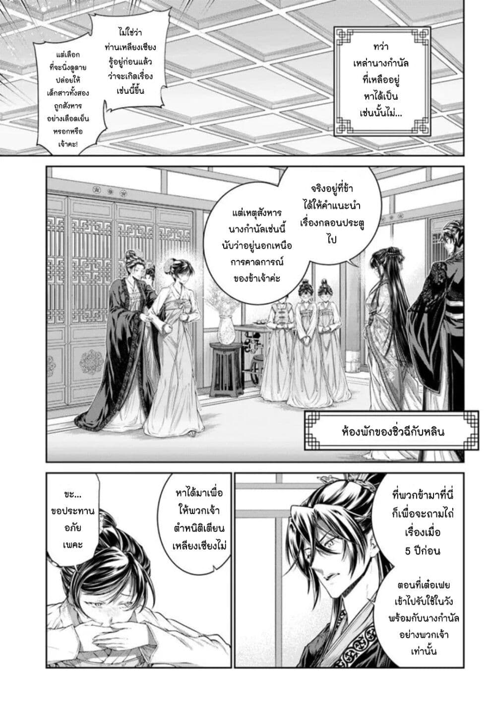 Moumoku no Orihime wa Koukyuu de Koutei to no Koi wo Tsumugu page 3