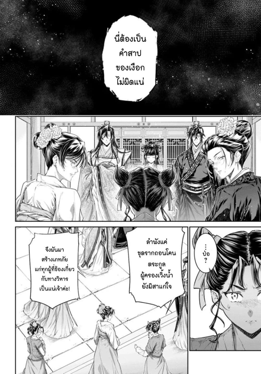 Moumoku no Orihime wa Koukyuu de Koutei to no Koi wo Tsumugu page 4