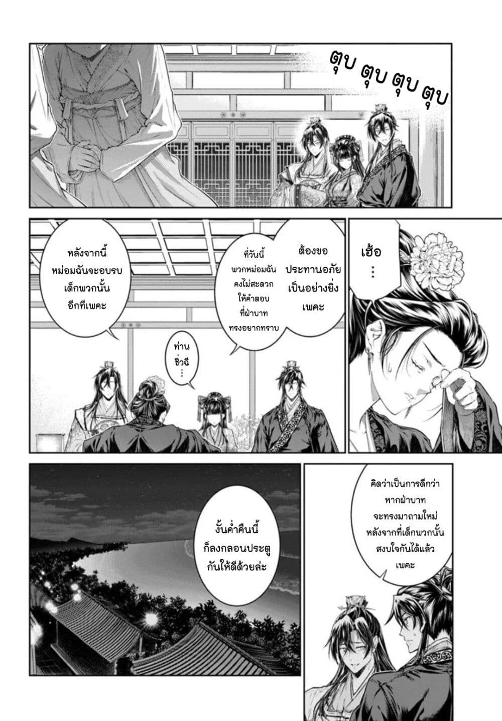 Moumoku no Orihime wa Koukyuu de Koutei to no Koi wo Tsumugu page 6
