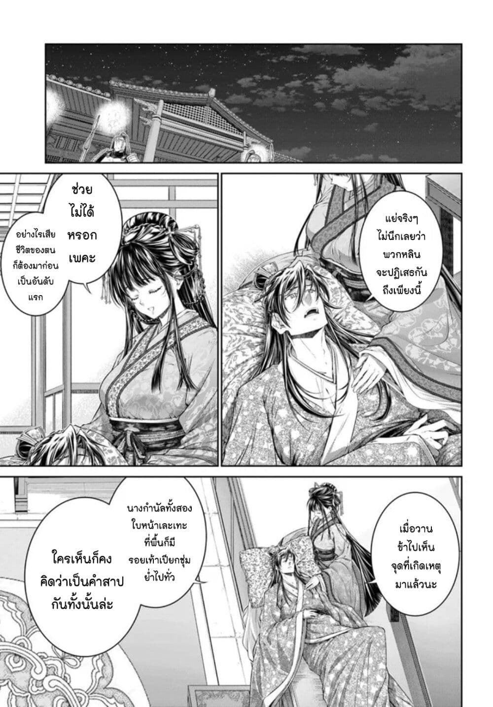 Moumoku no Orihime wa Koukyuu de Koutei to no Koi wo Tsumugu page 7