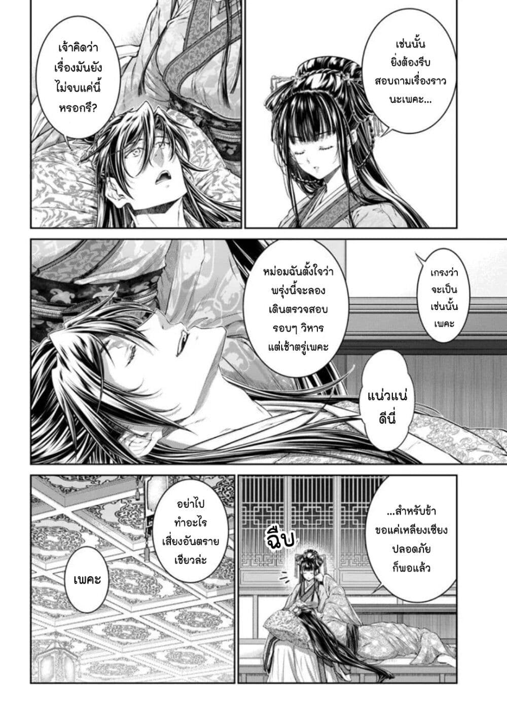 Moumoku no Orihime wa Koukyuu de Koutei to no Koi wo Tsumugu page 8
