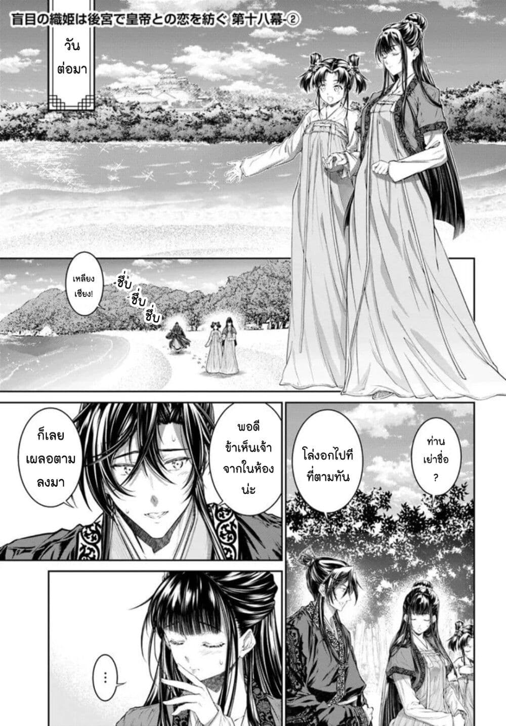 Moumoku no Orihime wa Koukyuu de Koutei to no Koi wo Tsumugu page 9
