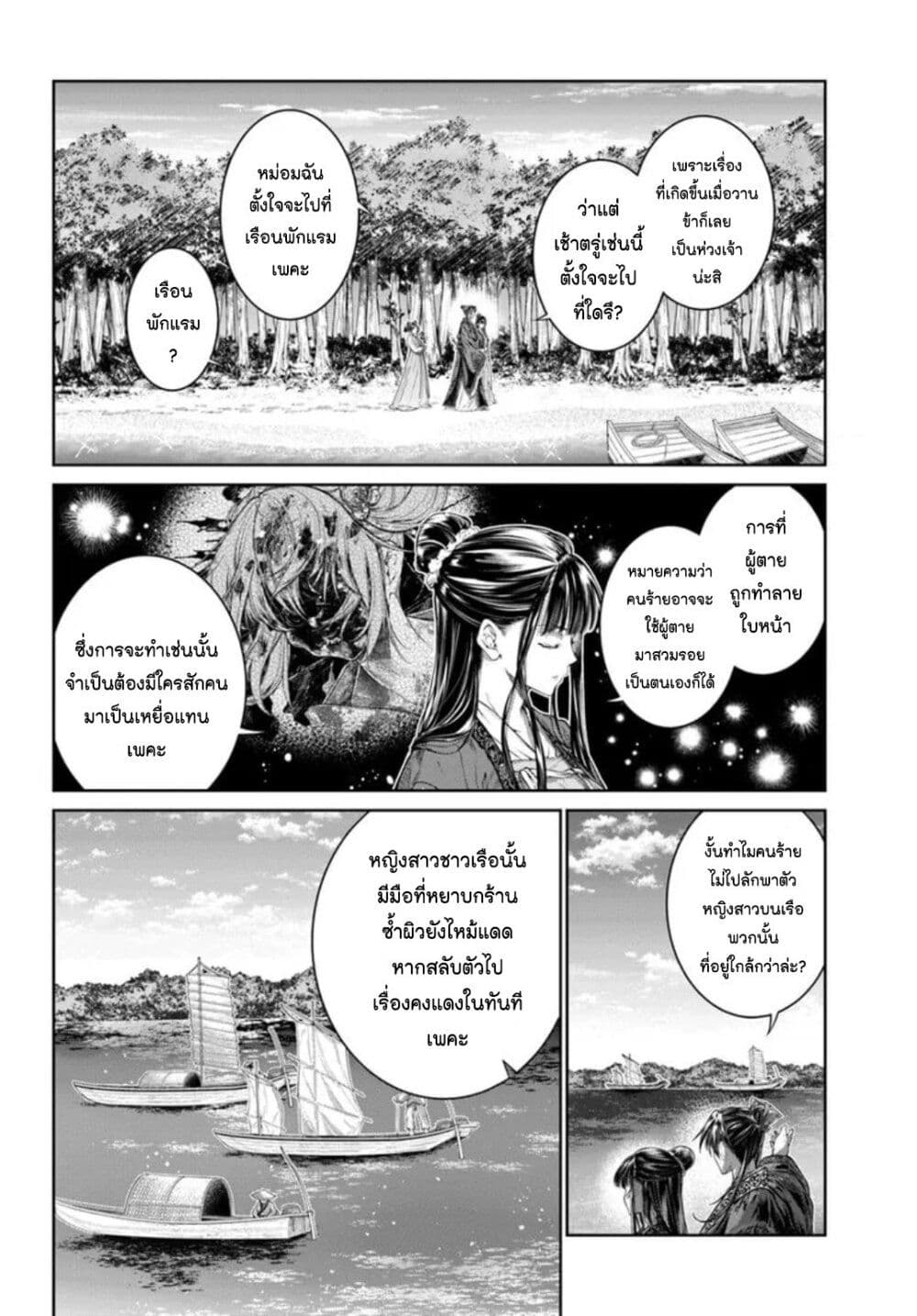 Moumoku no Orihime wa Koukyuu de Koutei to no Koi wo Tsumugu page 10
