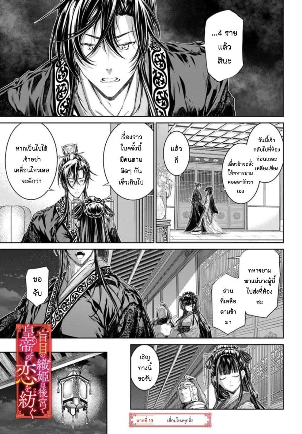 Moumoku no Orihime wa Koukyuu de Koutei to no Koi wo Tsumugu page 1