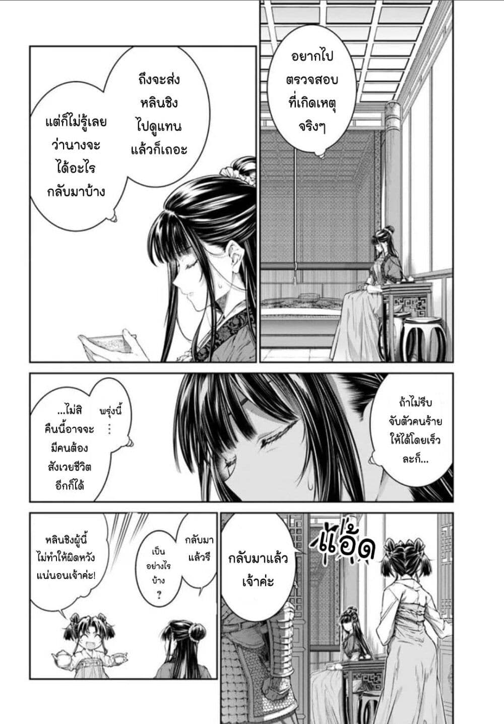 Moumoku no Orihime wa Koukyuu de Koutei to no Koi wo Tsumugu page 2