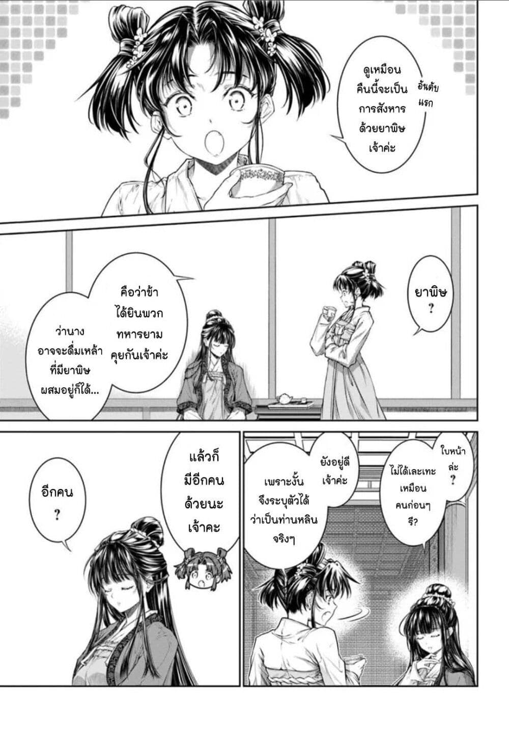 Moumoku no Orihime wa Koukyuu de Koutei to no Koi wo Tsumugu page 3