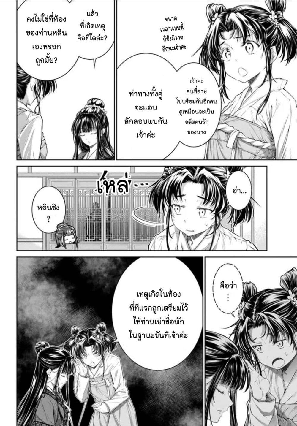 Moumoku no Orihime wa Koukyuu de Koutei to no Koi wo Tsumugu page 4