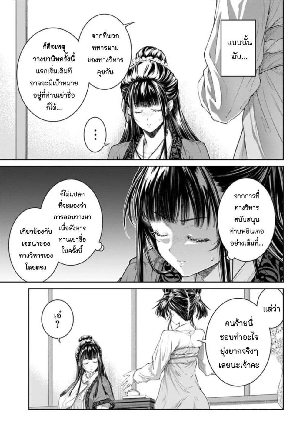 Moumoku no Orihime wa Koukyuu de Koutei to no Koi wo Tsumugu page 5