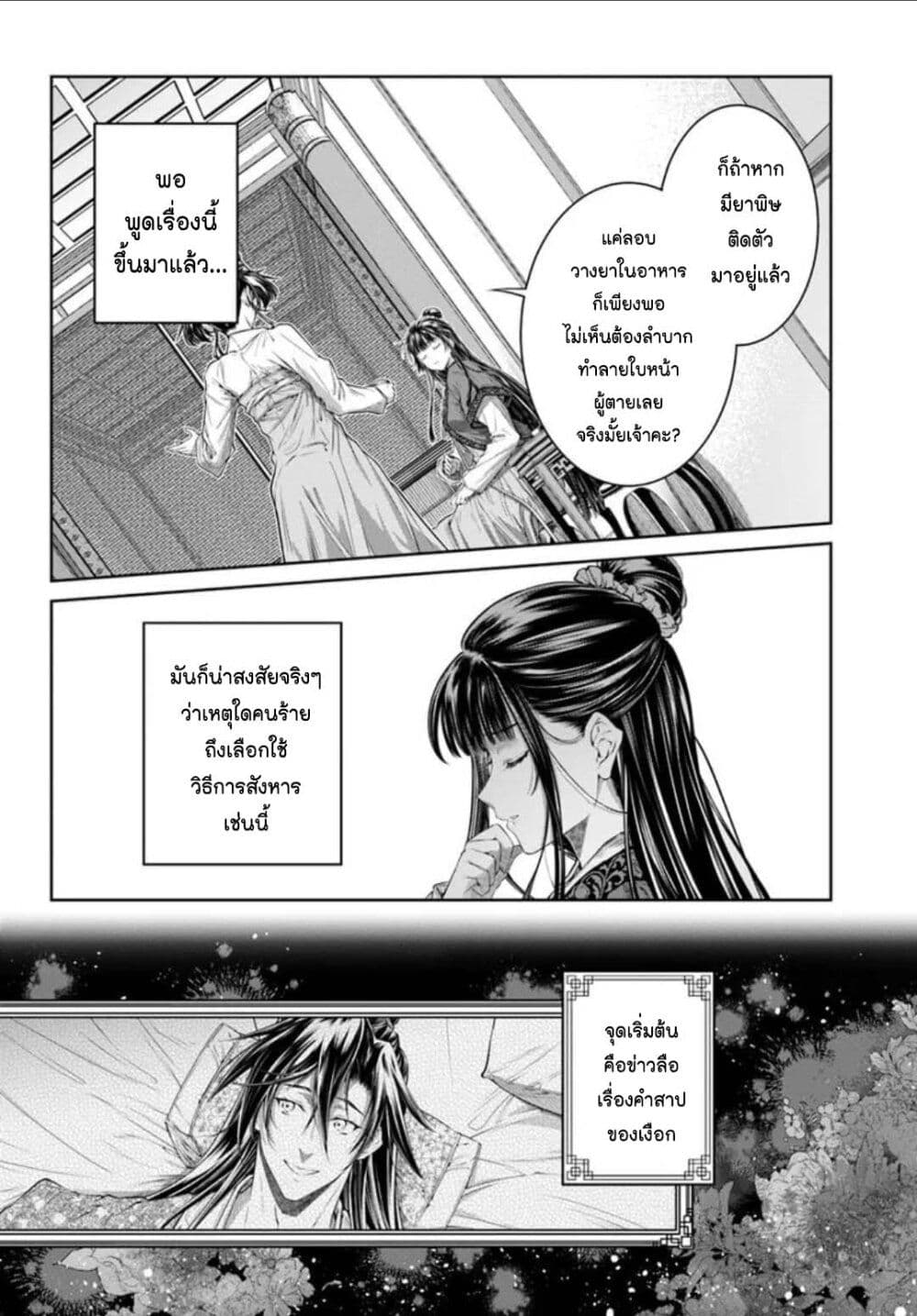 Moumoku no Orihime wa Koukyuu de Koutei to no Koi wo Tsumugu page 6