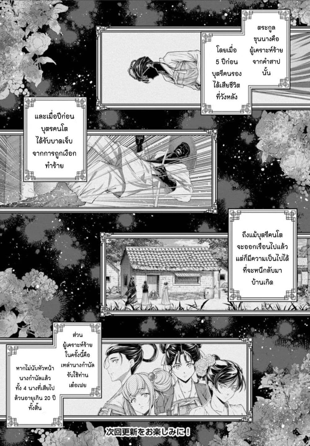 Moumoku no Orihime wa Koukyuu de Koutei to no Koi wo Tsumugu page 7