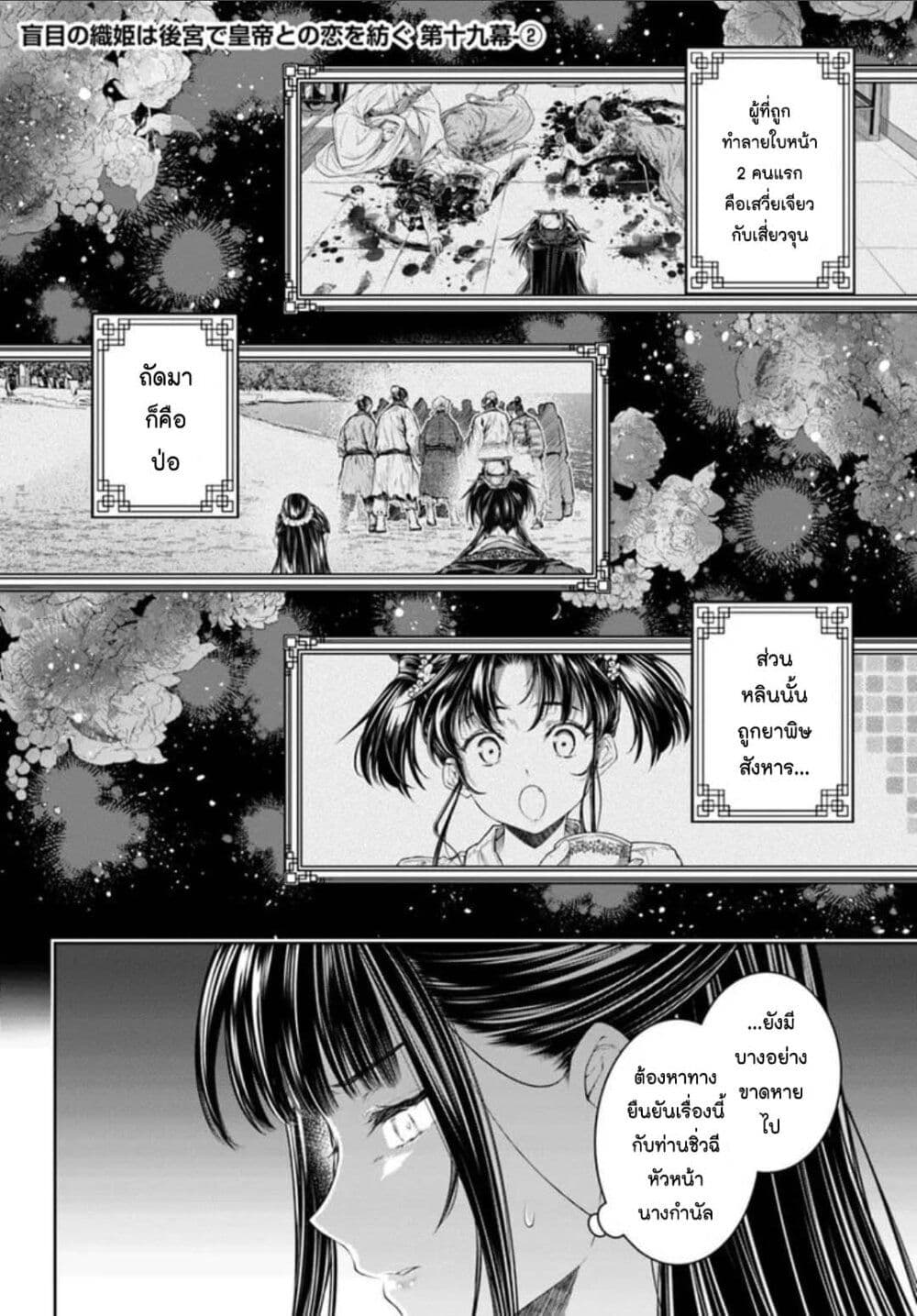 Moumoku no Orihime wa Koukyuu de Koutei to no Koi wo Tsumugu page 8