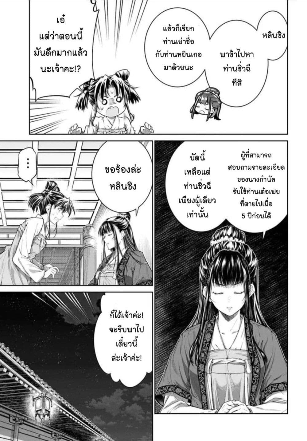 Moumoku no Orihime wa Koukyuu de Koutei to no Koi wo Tsumugu page 9