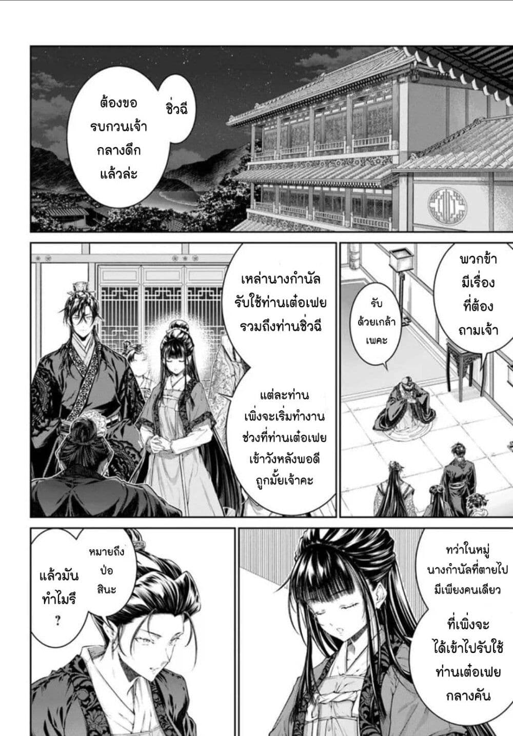 Moumoku no Orihime wa Koukyuu de Koutei to no Koi wo Tsumugu page 10