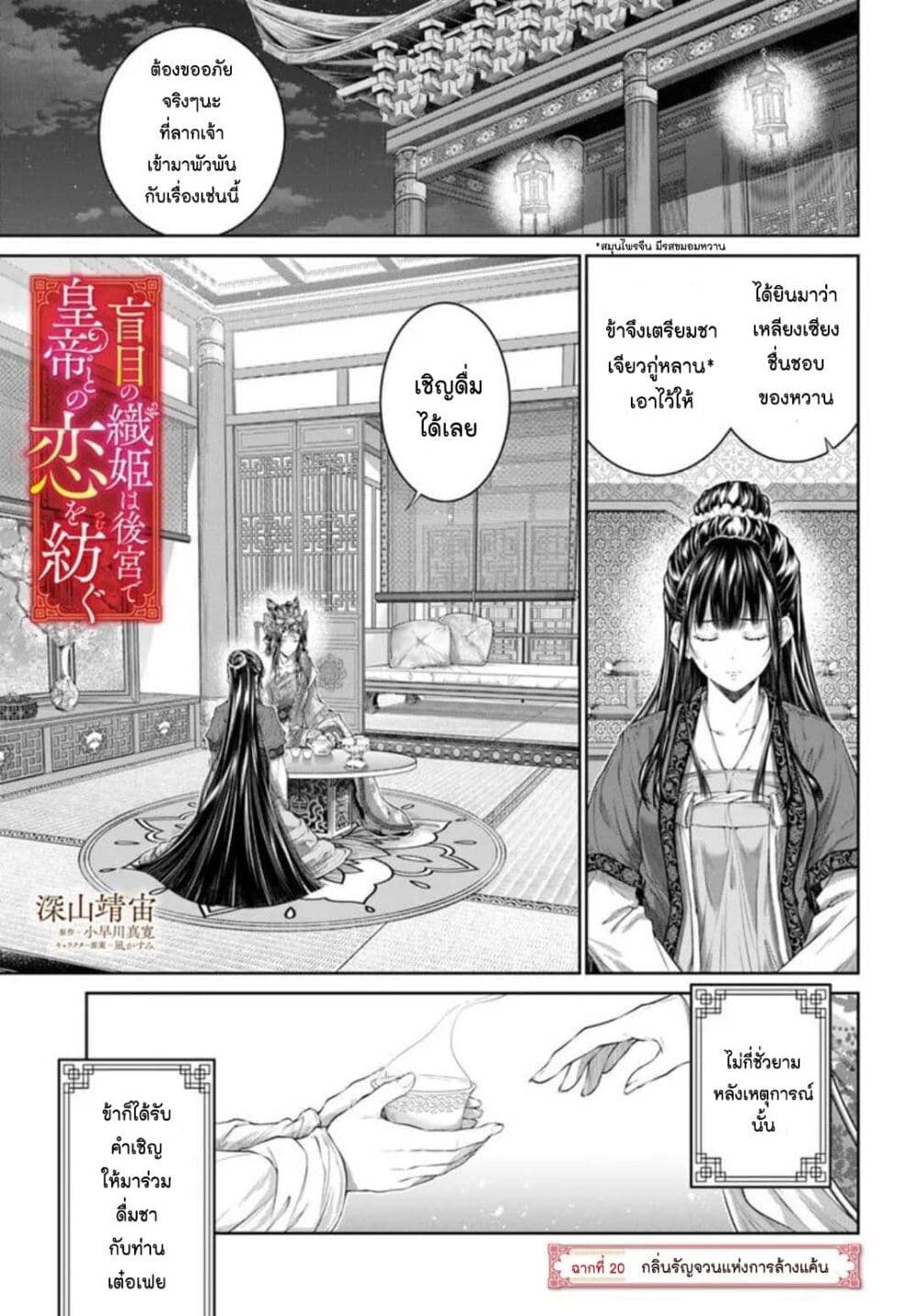 Moumoku no Orihime wa Koukyuu de Koutei to no Koi wo Tsumugu page 1