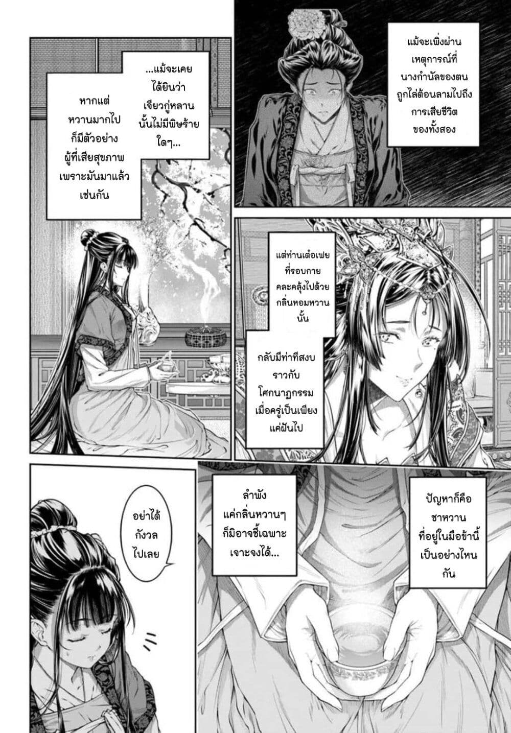 Moumoku no Orihime wa Koukyuu de Koutei to no Koi wo Tsumugu page 2