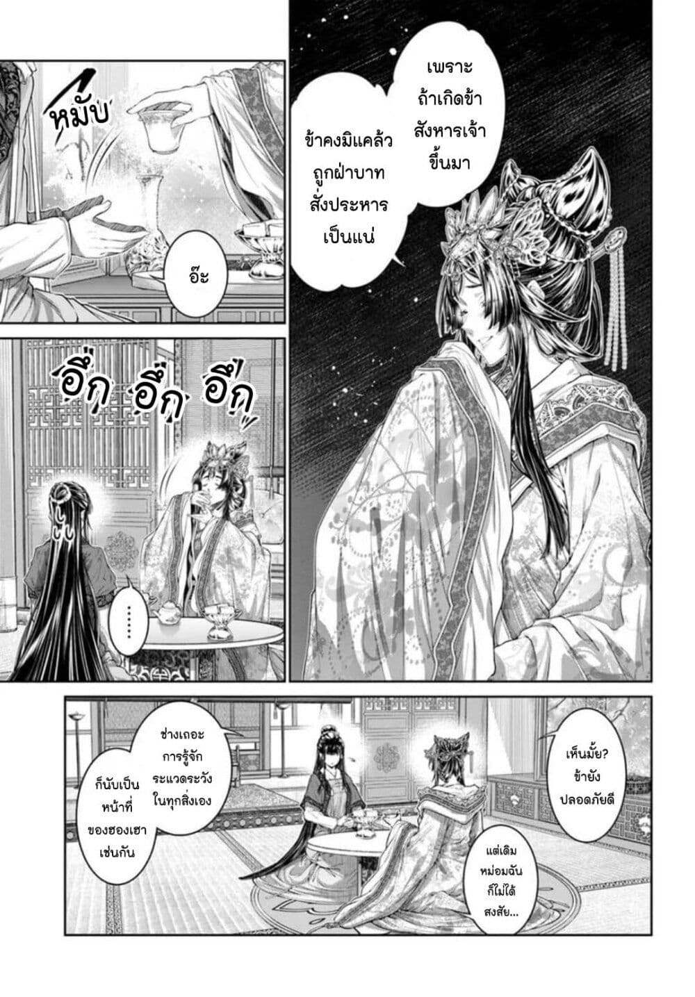 Moumoku no Orihime wa Koukyuu de Koutei to no Koi wo Tsumugu page 3