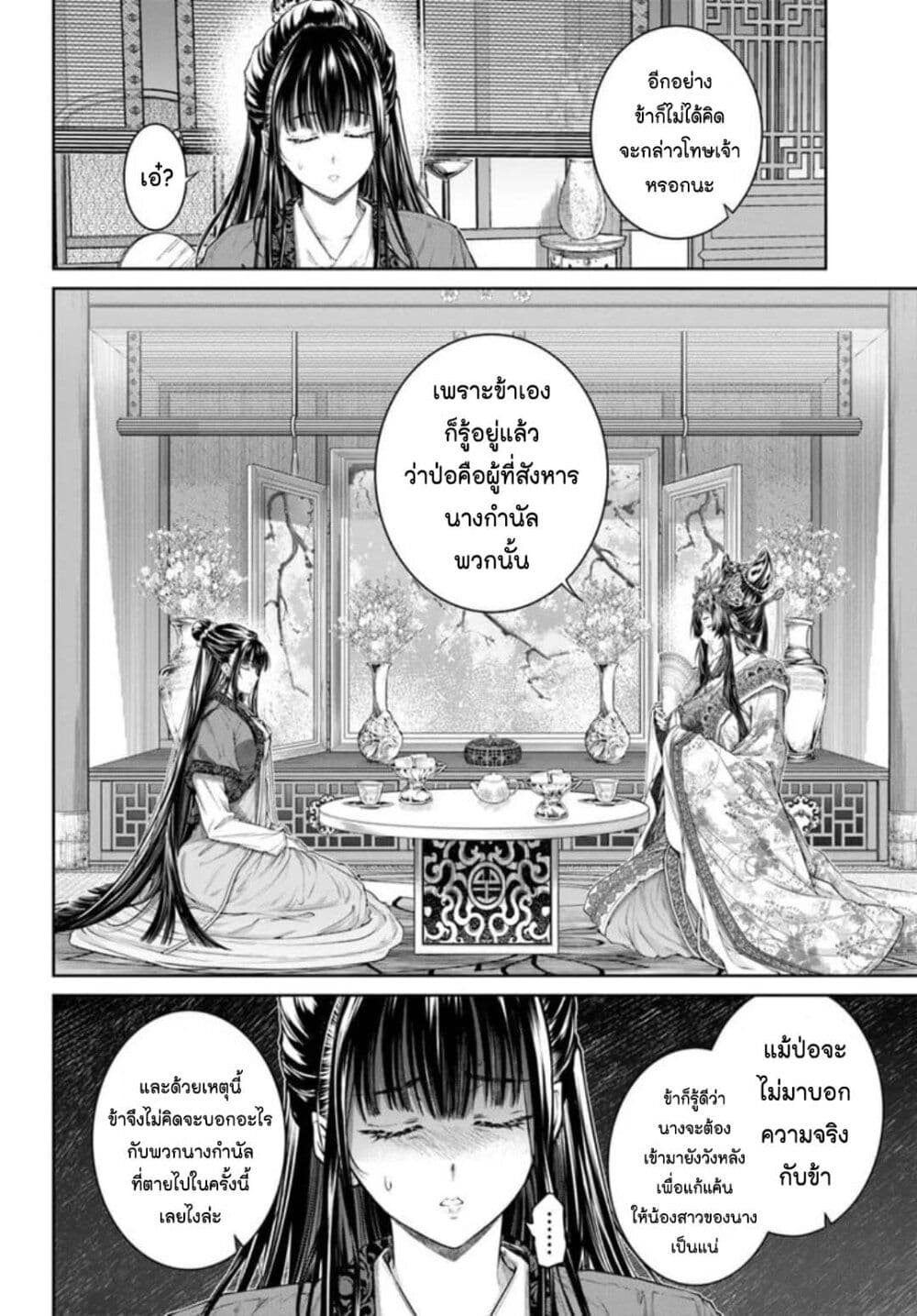 Moumoku no Orihime wa Koukyuu de Koutei to no Koi wo Tsumugu page 4