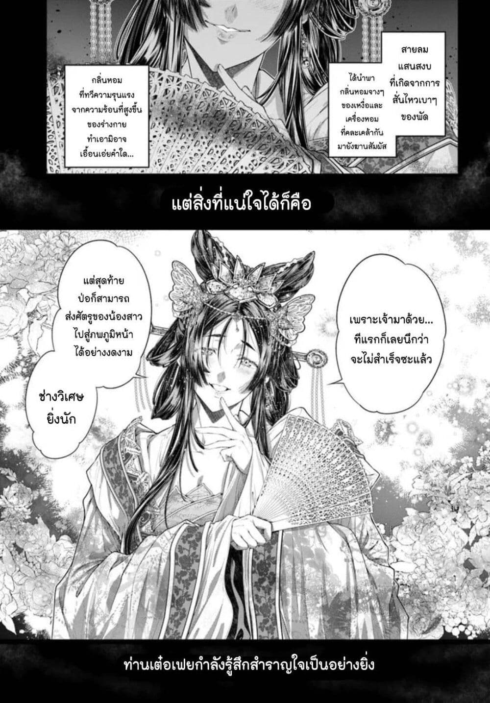Moumoku no Orihime wa Koukyuu de Koutei to no Koi wo Tsumugu page 5