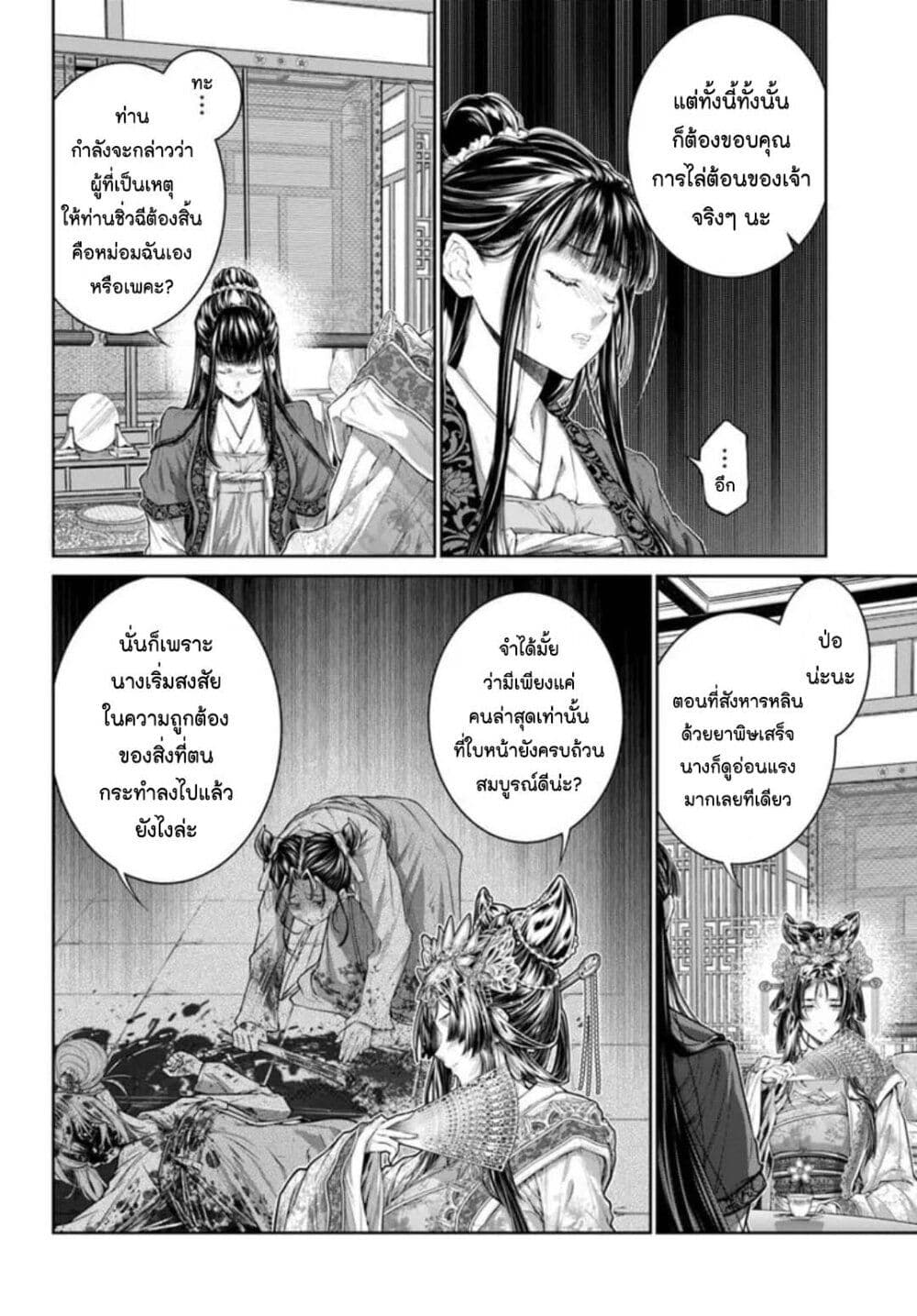 Moumoku no Orihime wa Koukyuu de Koutei to no Koi wo Tsumugu page 6