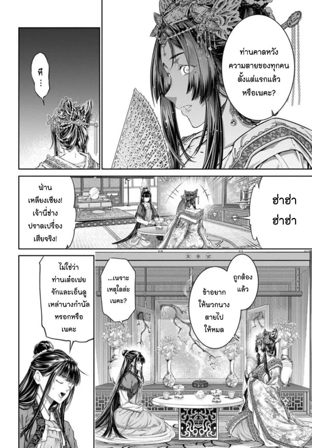 Moumoku no Orihime wa Koukyuu de Koutei to no Koi wo Tsumugu page 8