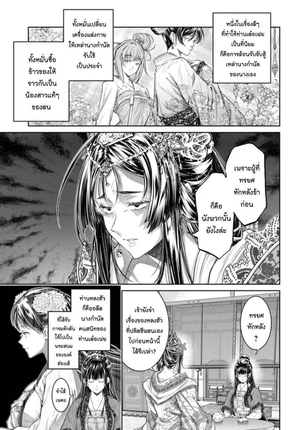 Moumoku no Orihime wa Koukyuu de Koutei to no Koi wo Tsumugu page 9