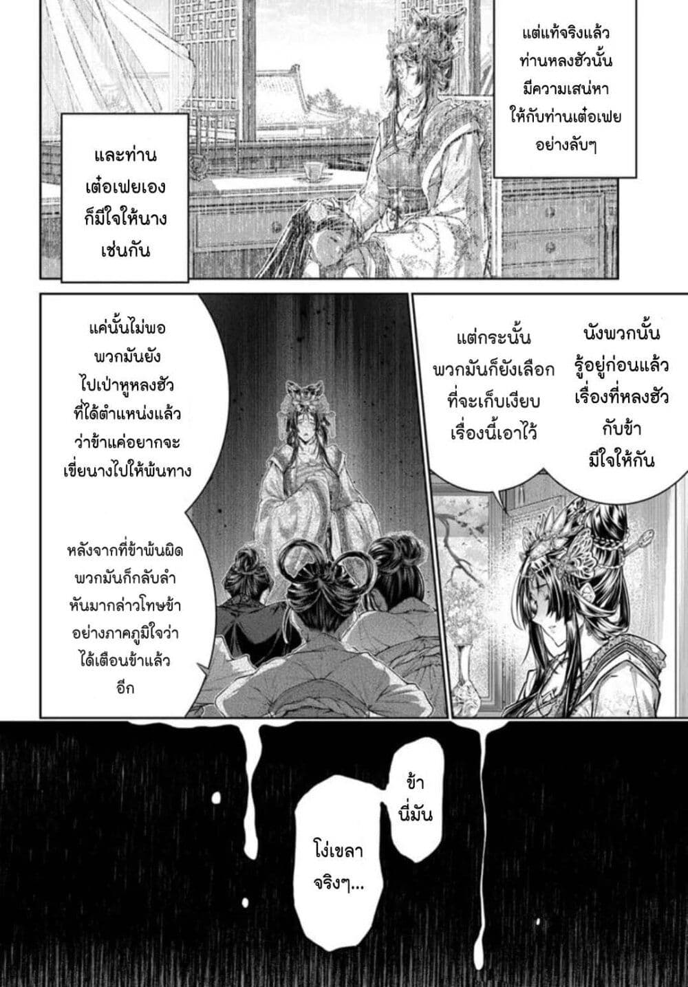 Moumoku no Orihime wa Koukyuu de Koutei to no Koi wo Tsumugu page 10