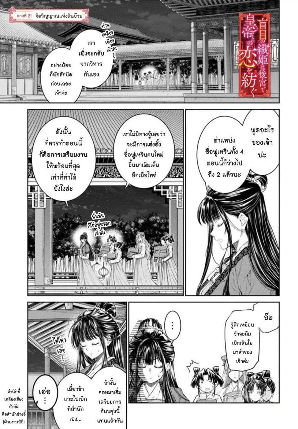 Moumoku no Orihime wa Koukyuu de Koutei to no Koi wo Tsumugu page 1