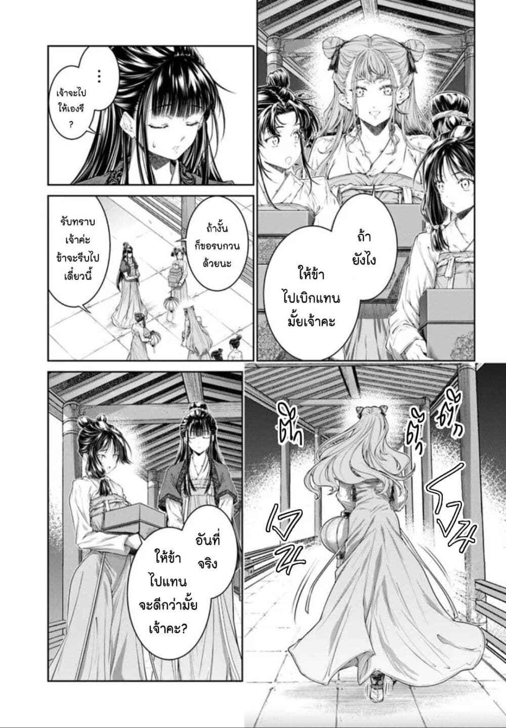 Moumoku no Orihime wa Koukyuu de Koutei to no Koi wo Tsumugu page 2