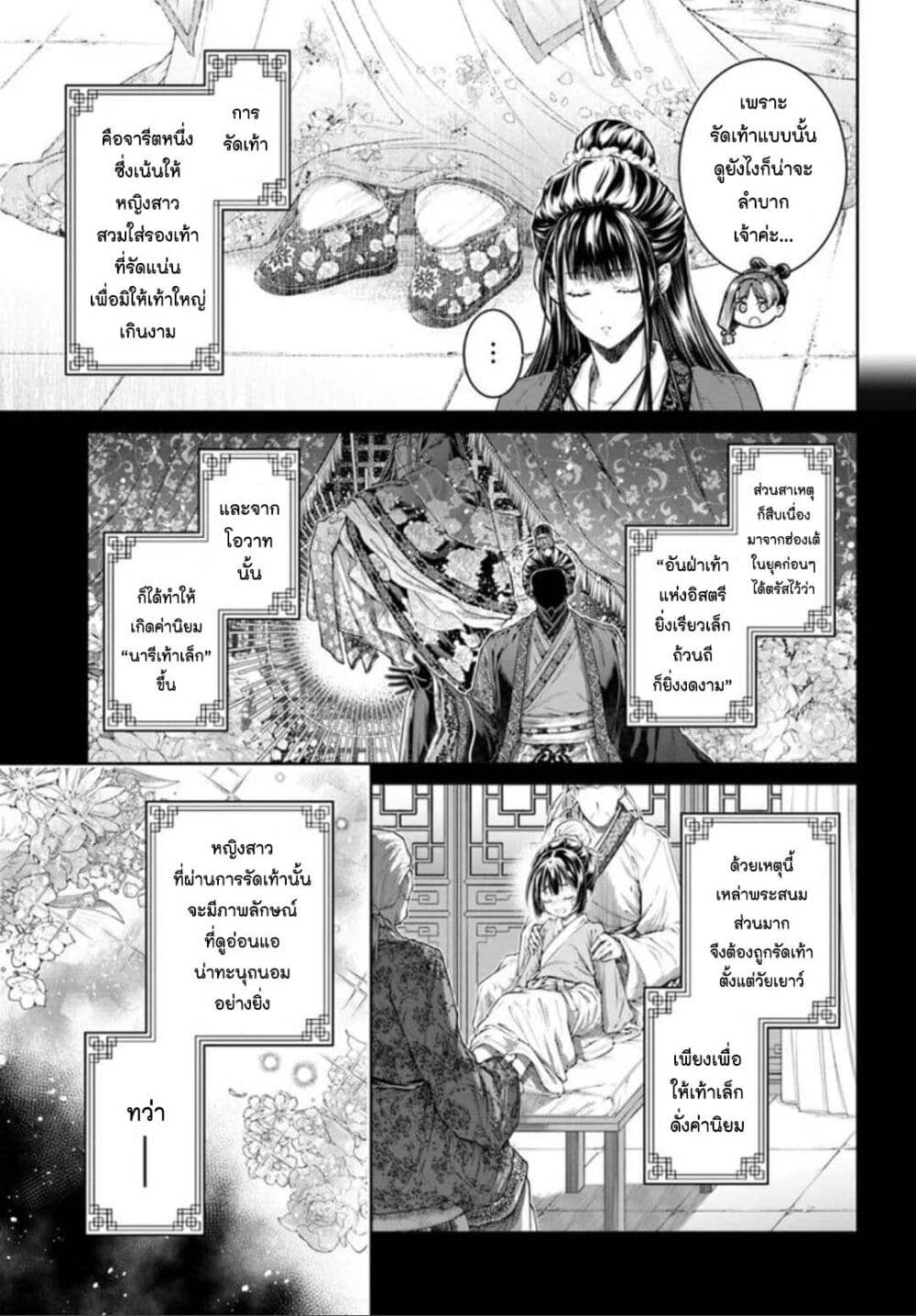 Moumoku no Orihime wa Koukyuu de Koutei to no Koi wo Tsumugu page 3