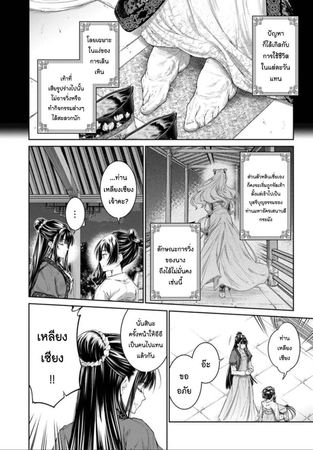 Moumoku no Orihime wa Koukyuu de Koutei to no Koi wo Tsumugu page 4
