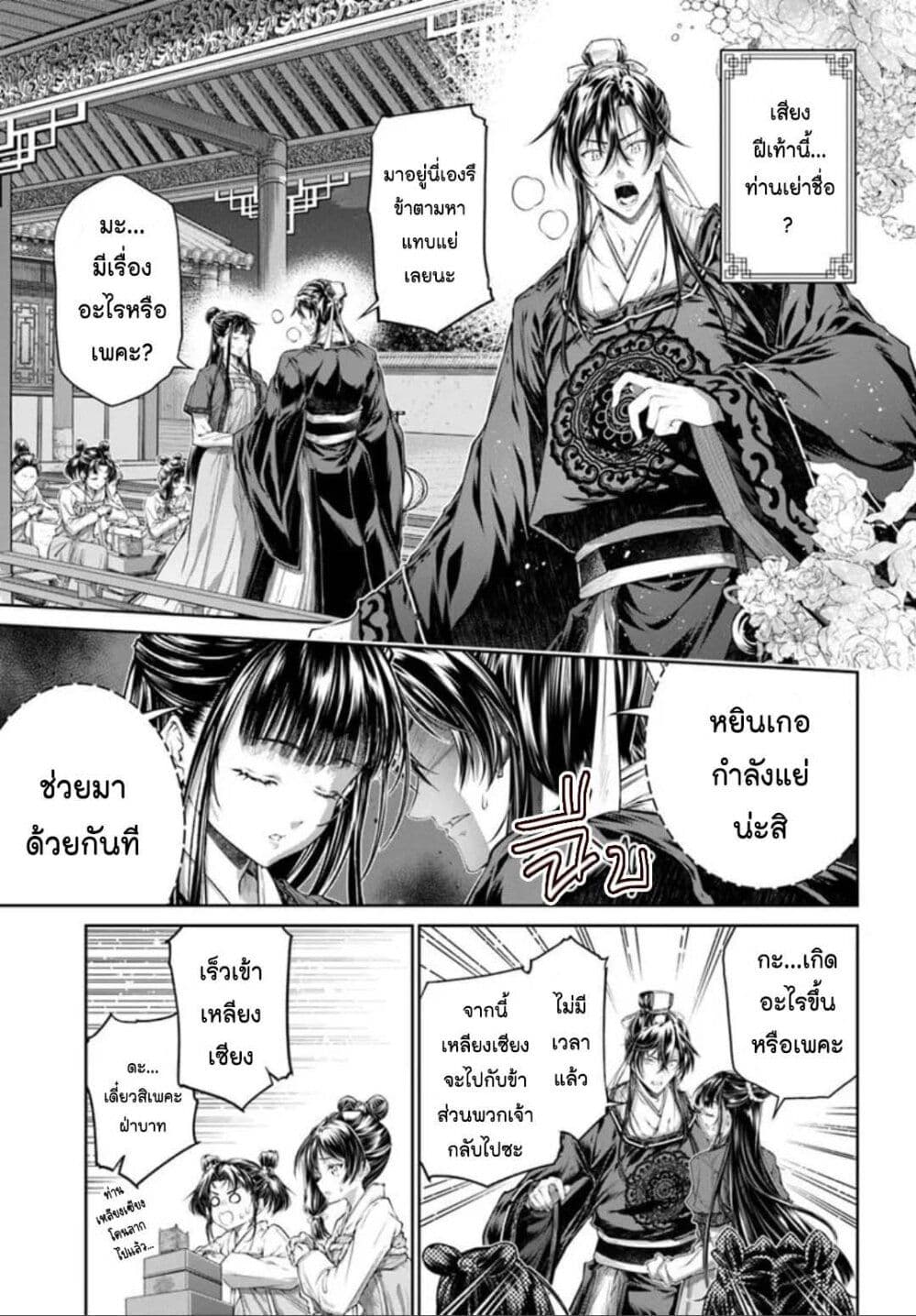 Moumoku no Orihime wa Koukyuu de Koutei to no Koi wo Tsumugu page 5