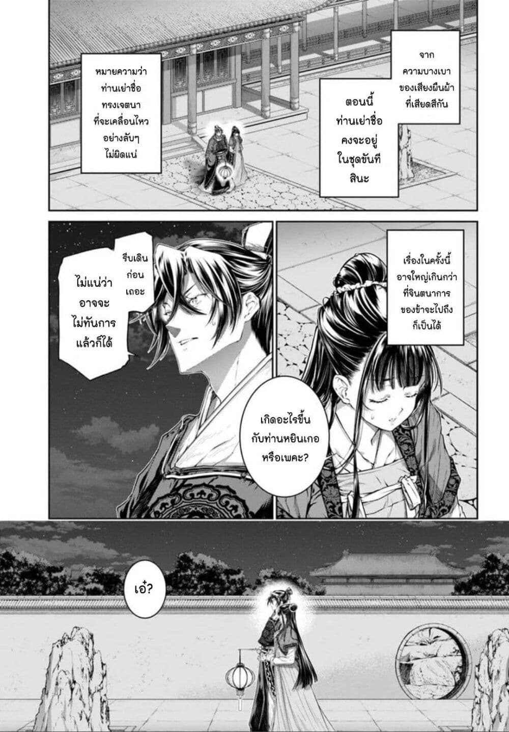 Moumoku no Orihime wa Koukyuu de Koutei to no Koi wo Tsumugu page 6