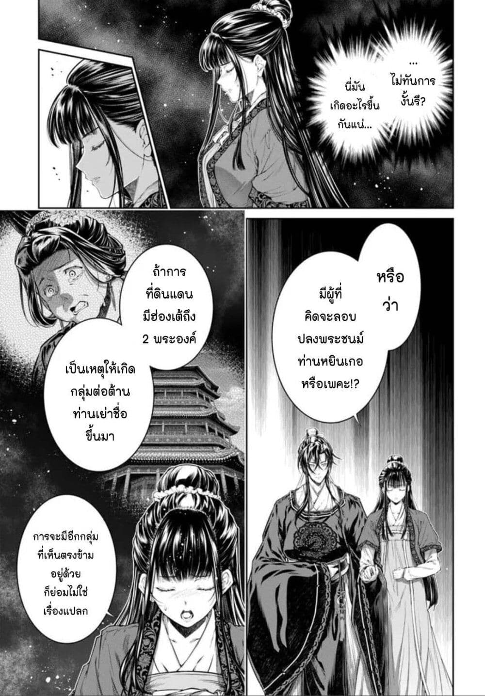 Moumoku no Orihime wa Koukyuu de Koutei to no Koi wo Tsumugu page 7